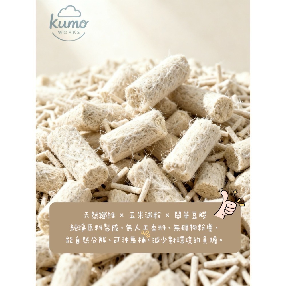 【Kumo Works】再生纖維貓砂3KG| 環保除臭、凝結力強、台灣製造、低粉塵貓砂-細節圖5