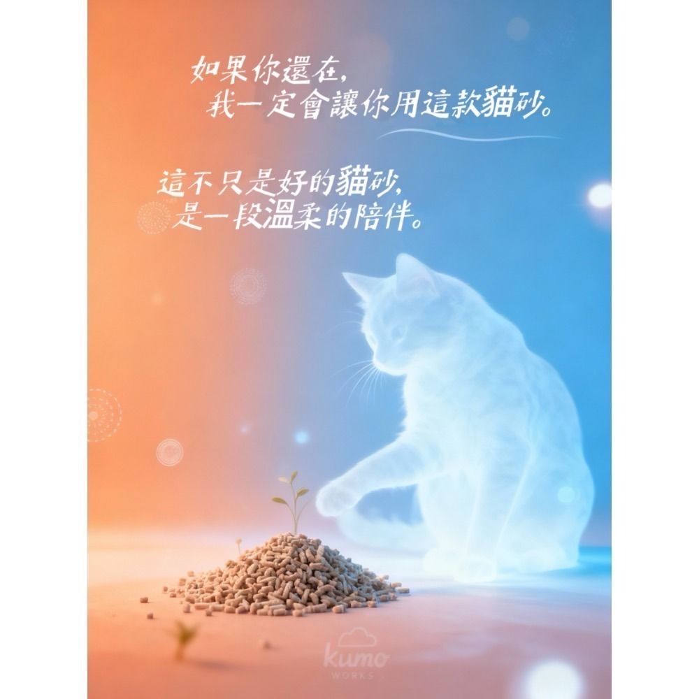 【Kumo Works】再生纖維貓砂3KG| 環保除臭、凝結力強、台灣製造、低粉塵貓砂-細節圖6