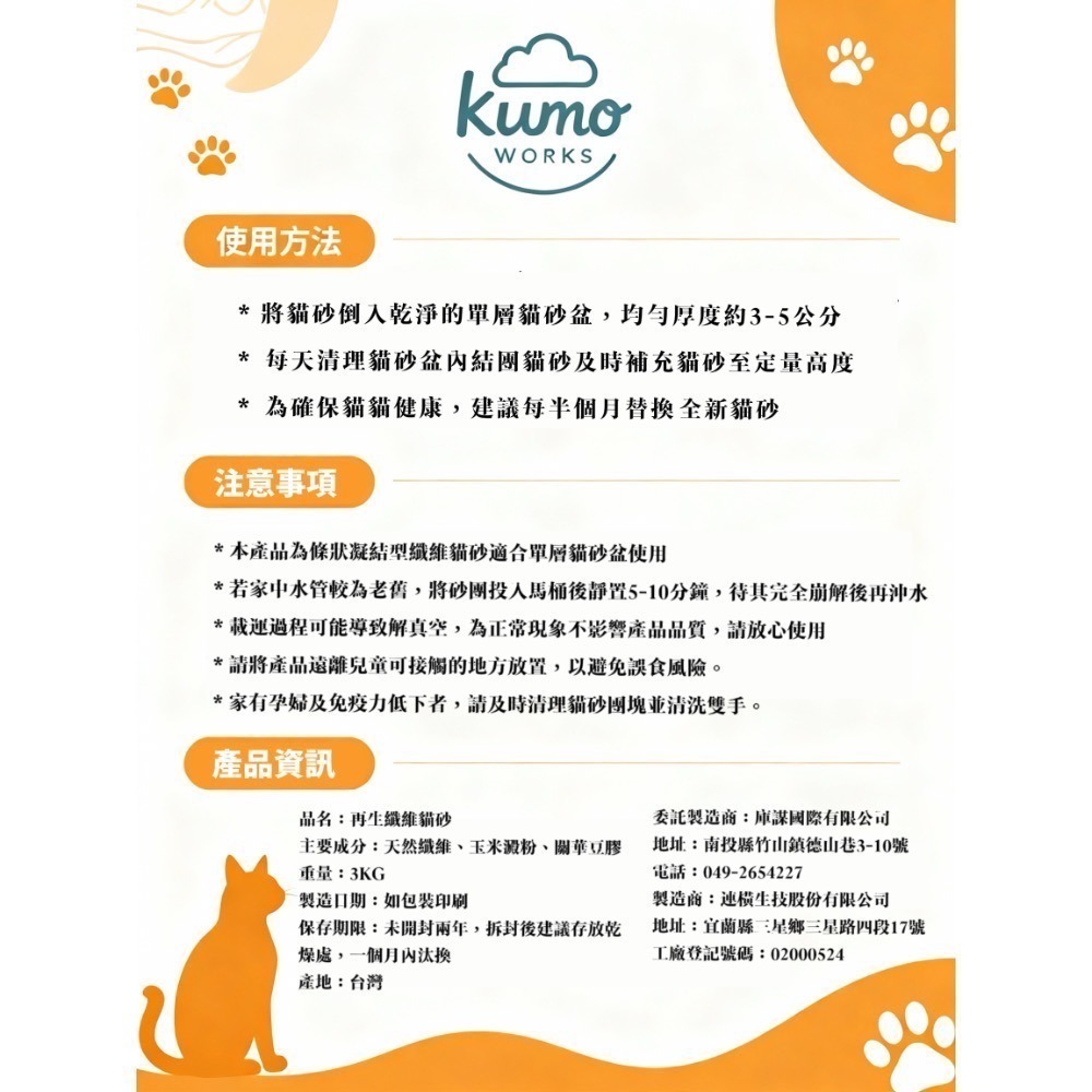 【Kumo Works】再生纖維貓砂3KG| 環保除臭、凝結力強、台灣製造、低粉塵貓砂-細節圖7