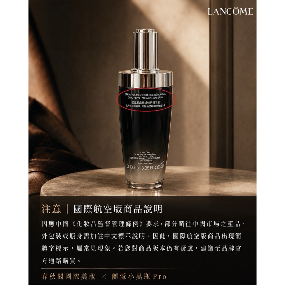 LANCOME 蘭蔻 超極限肌因賦活露100ml 新版小黑瓶PRO 國際航空版-細節圖5