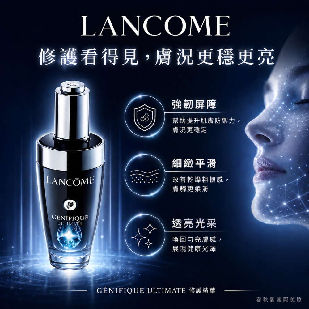 LANCOME 蘭蔻 超極限肌因賦活露100ml 新版小黑瓶PRO 國際航空版-細節圖8