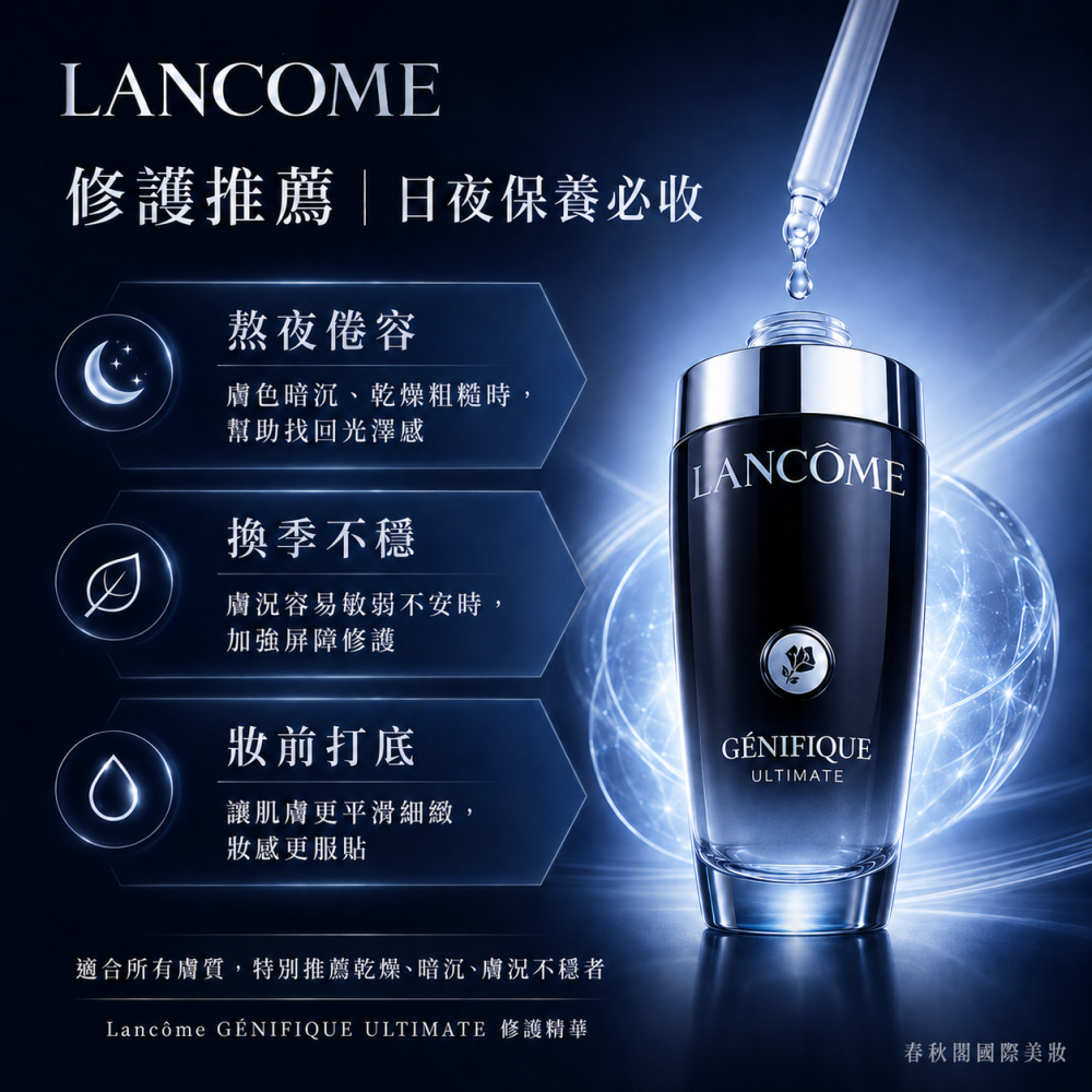 LANCOME 蘭蔻 超極限肌因賦活露100ml 新版小黑瓶PRO 國際航空版-細節圖9