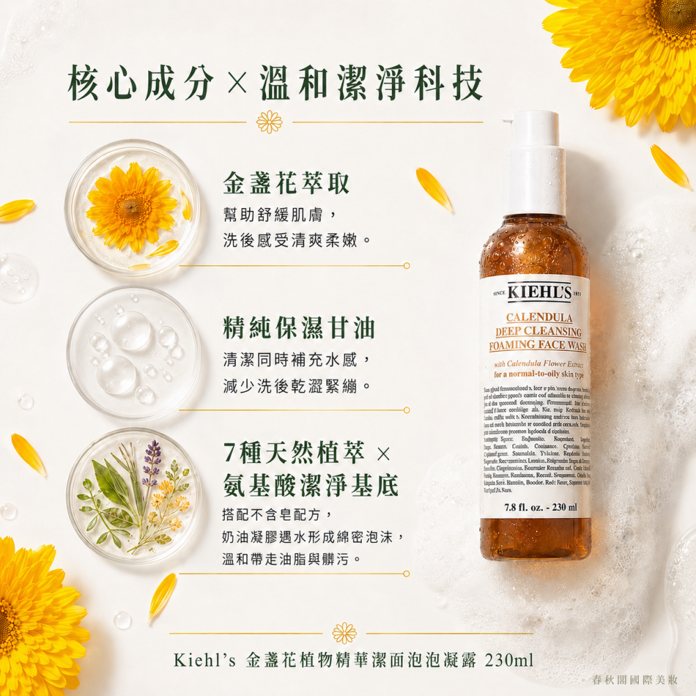 Kiehl＇s契爾氏 金盞花植物精華潔面泡泡凝露230ml 國際航空版-細節圖2