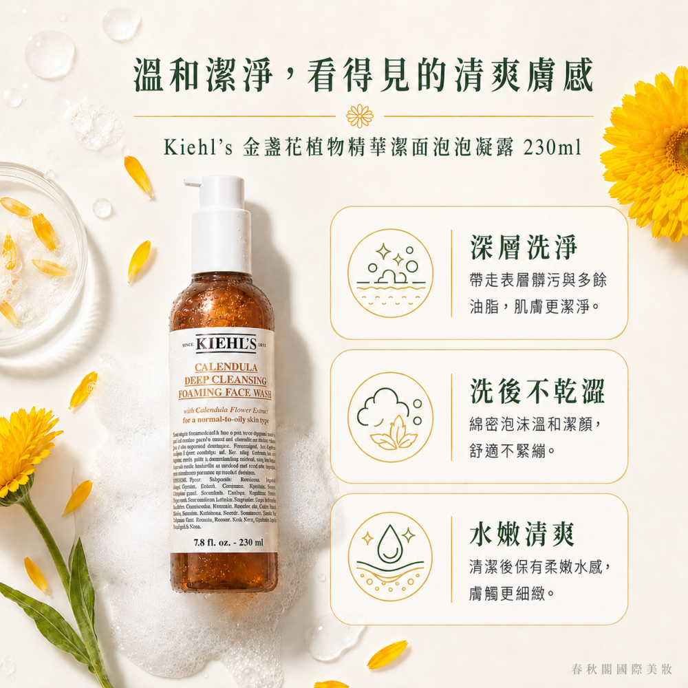Kiehl＇s契爾氏 金盞花植物精華潔面泡泡凝露230ml 國際航空版-細節圖3