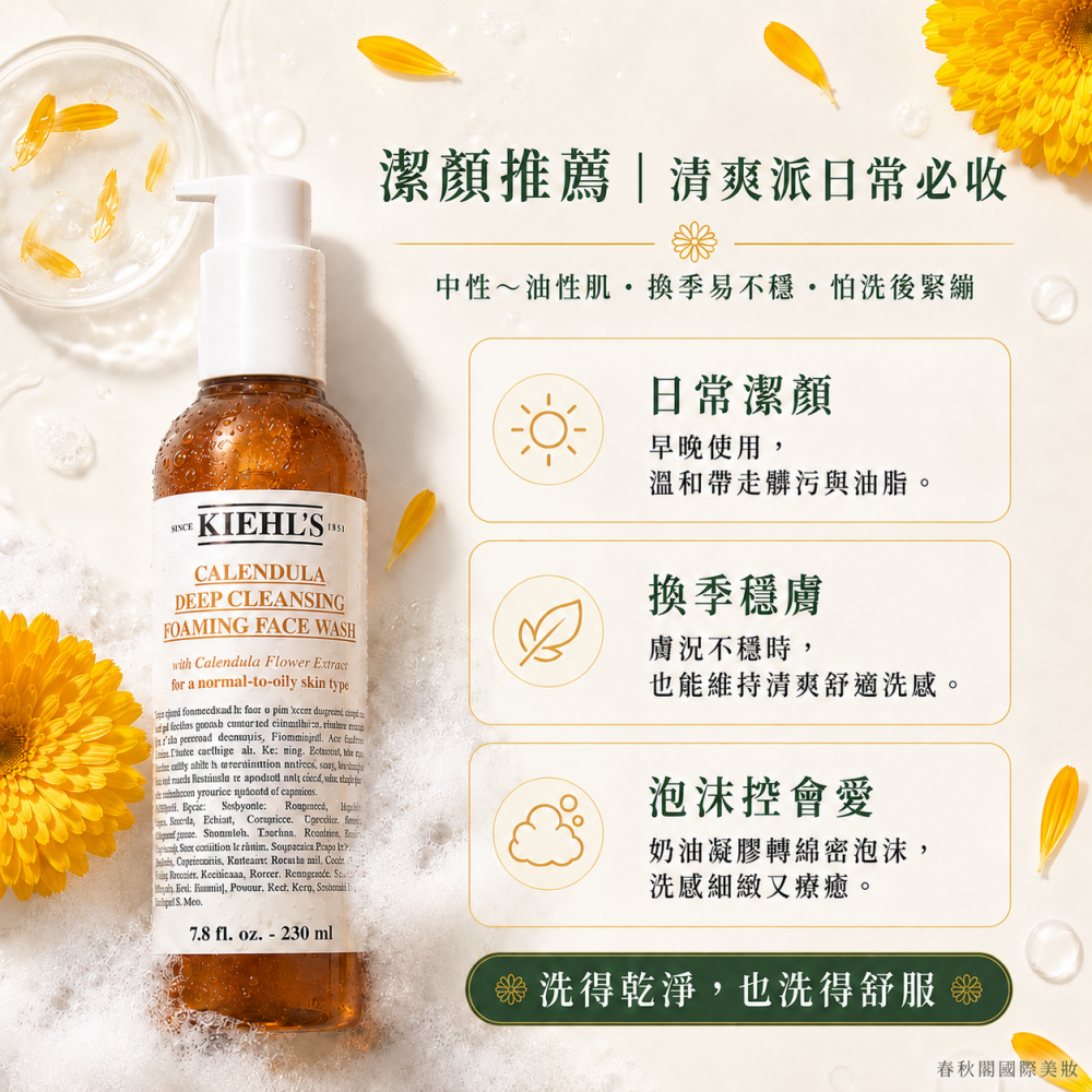 Kiehl＇s契爾氏 金盞花植物精華潔面泡泡凝露230ml 國際航空版-細節圖4