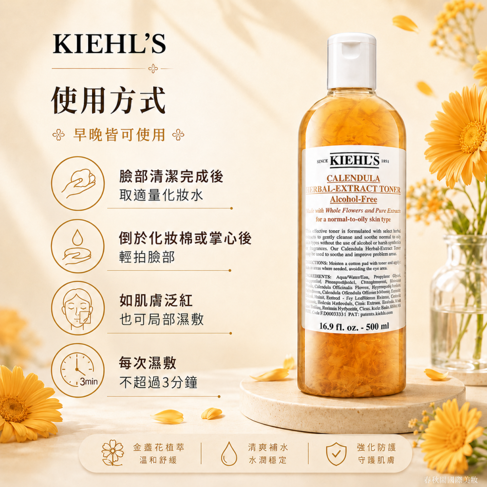 Kiehl＇s契爾氏 金盞花植物精華化妝水500ml 國際航空版-細節圖3