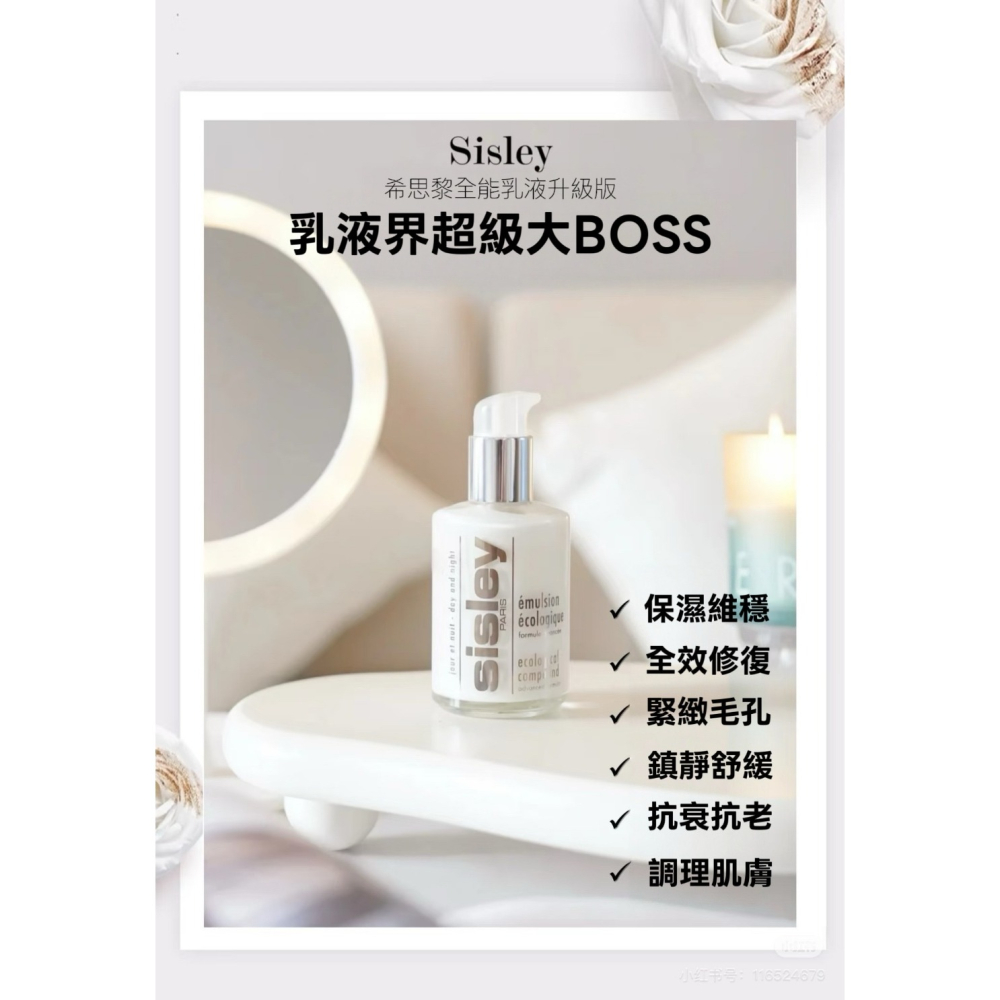 SISLEY希思黎 全能乳液125ml 新版 國際航空版-細節圖3