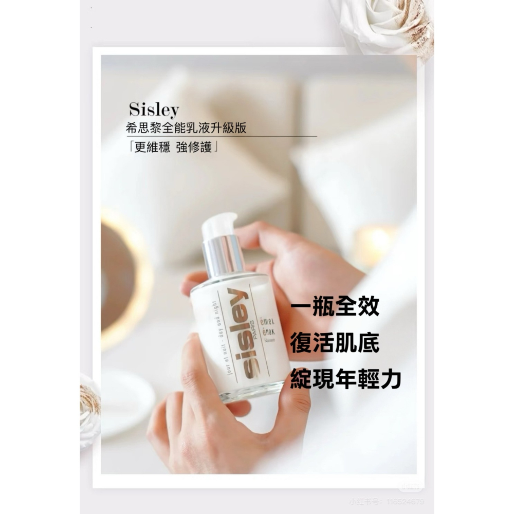 SISLEY希思黎 全能乳液125ml 新版 國際航空版-細節圖5