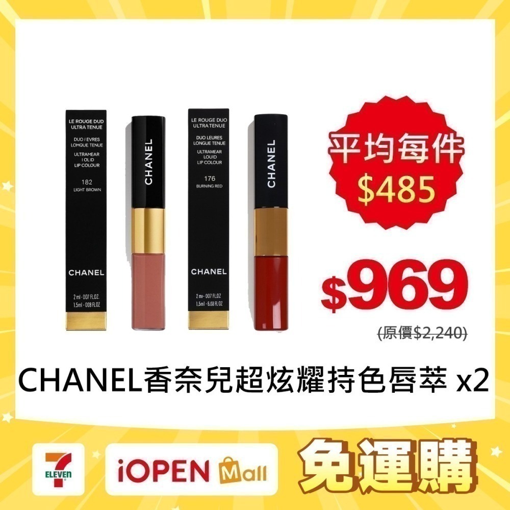 【限時購】CHANEL香奈兒 超炫耀持色唇萃 1.5ml+2ml 體驗版 國際航空版  9色 2入組-細節圖2