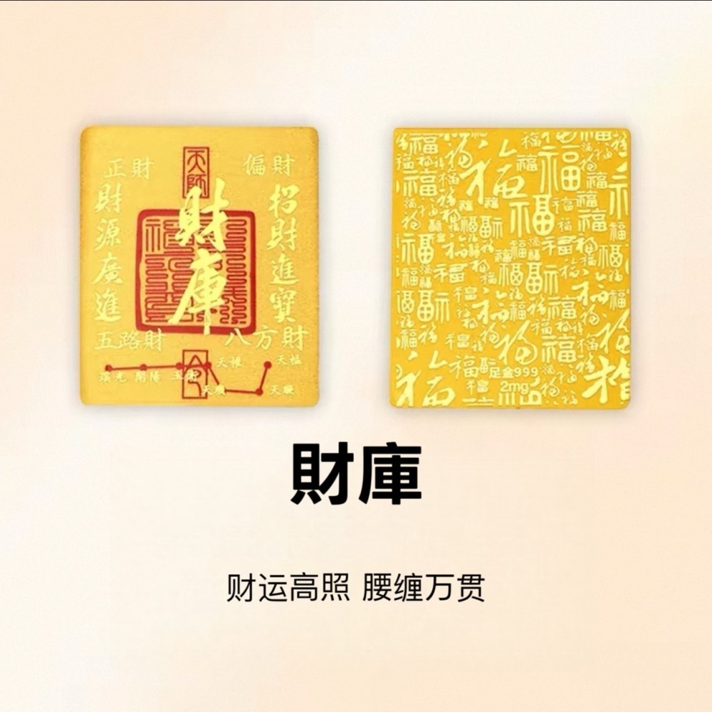 【高雄武廟過爐】發財金手機貼｜隨身招財小物 四款可選-細節圖3