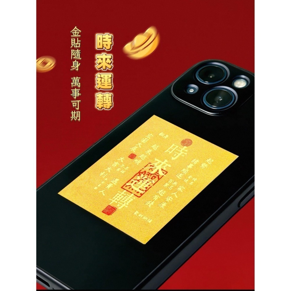 【高雄武廟拜過財神】發財金手機貼｜隨身招財小物 四款可選-規格圖9