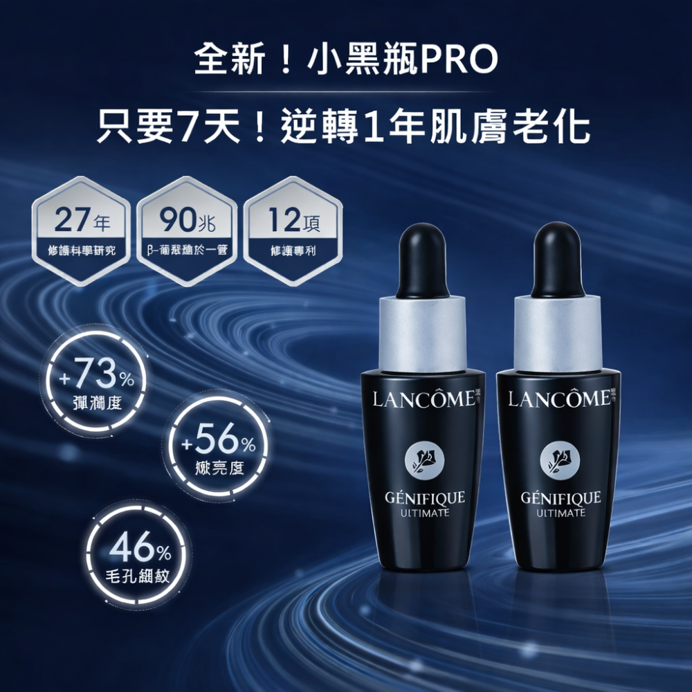蘭蔻 超極限肌因賦活露7ml (新小黑)*10入-細節圖2
