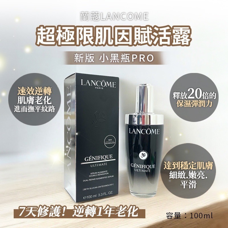 蘭蔻 超極限肌因賦活露7ml (新小黑)*10入-細節圖3