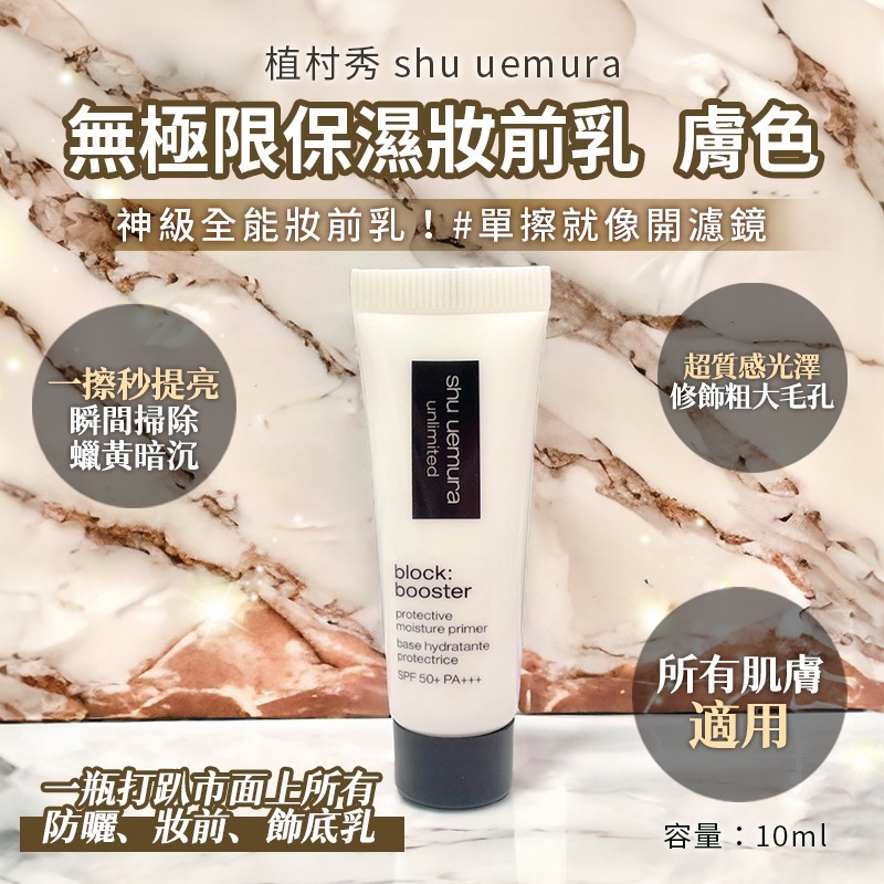 植村秀 無極限保濕妝前乳-透色10ml*3+ 柚子 精萃潔顏乳10ml*3 （公司貨）-細節圖2
