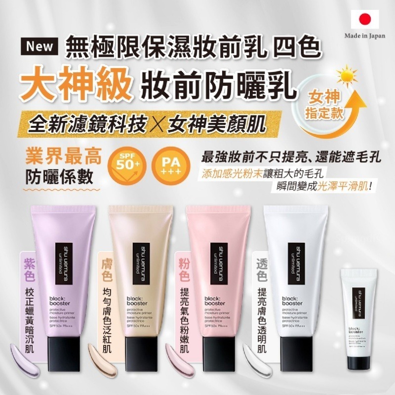 植村秀 無極限保濕妝前乳-透色10ml*3+ 柚子 精萃潔顏乳10ml*3 （公司貨）-細節圖3