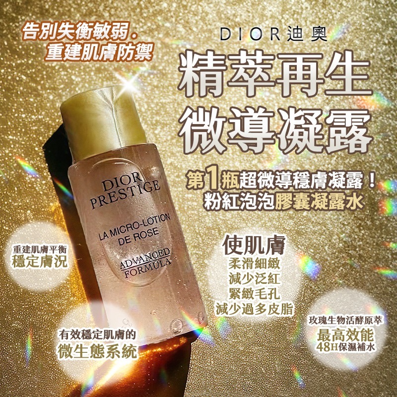 DIOR 精萃再生微導凝露10ml(銀盒)*10+精萃再生玫瑰賦活乳霜5ml*5-細節圖2