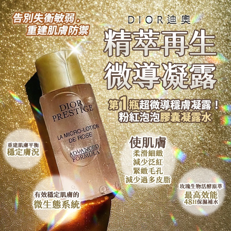 【短效秒殺】 DIOR 精萃再生微導凝露10ml(銀盒)*10+精萃再生玫瑰賦活乳霜5ml*5-細節圖2