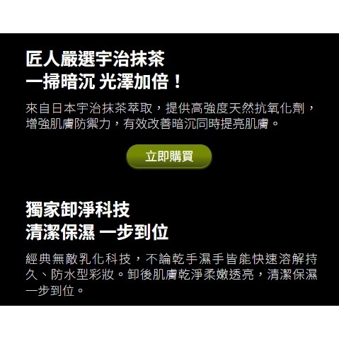 植村秀 shu uemura 全新抹茶精萃潔顏油150ml 正裝 台灣專櫃版 2026.12-2027.05-細節圖3