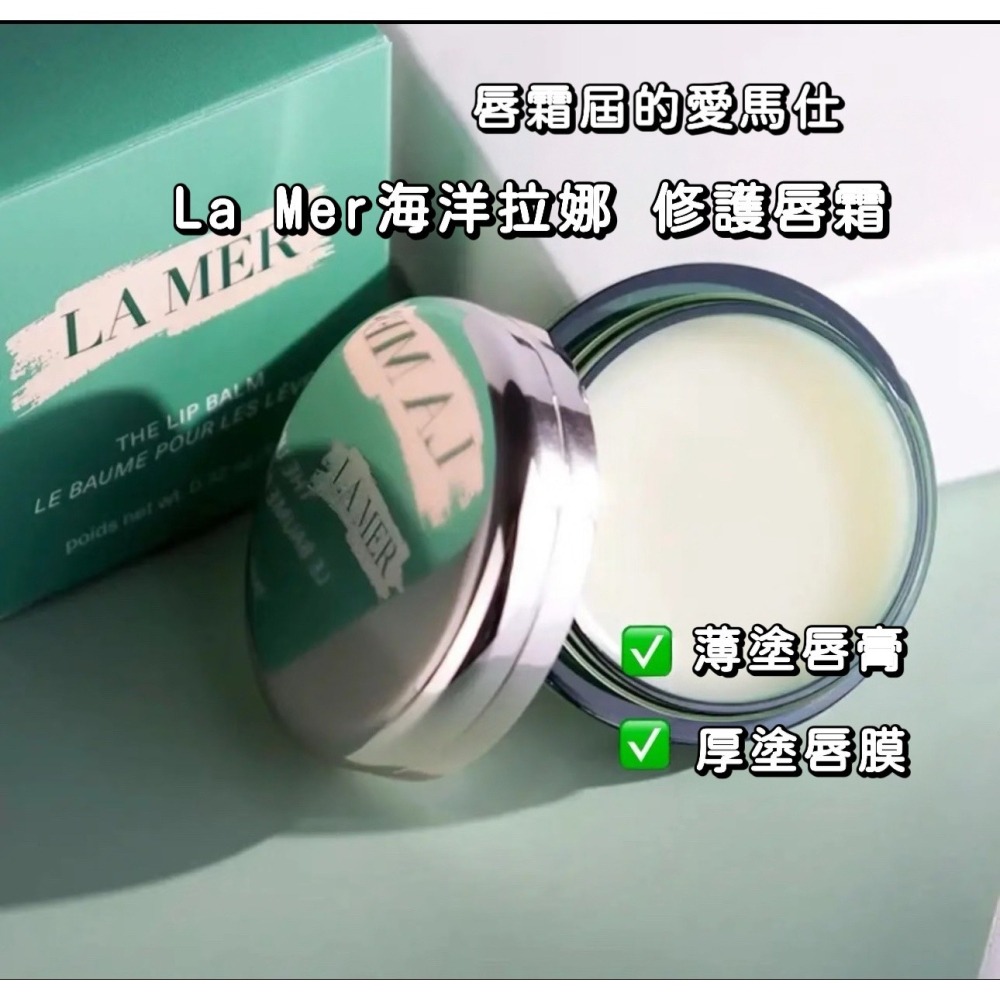 【限時購】LA MER 修護雙星  修護唇霜5g+護手霜30ml 體驗裝-細節圖3
