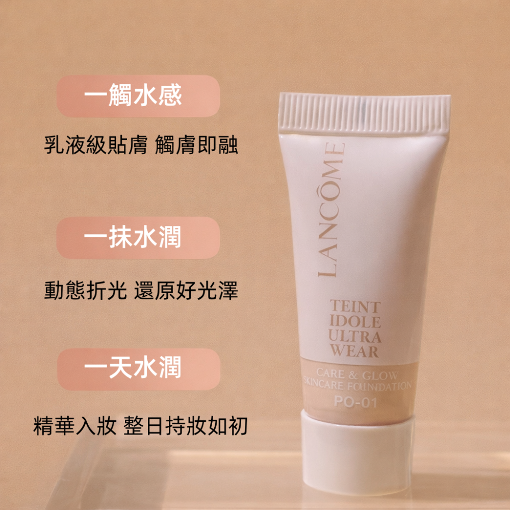 蘭蔻 零粉感粉底超值試用組 零粉感粉底試用組（光澤／持久 3入組 二選一）公司貨-細節圖8