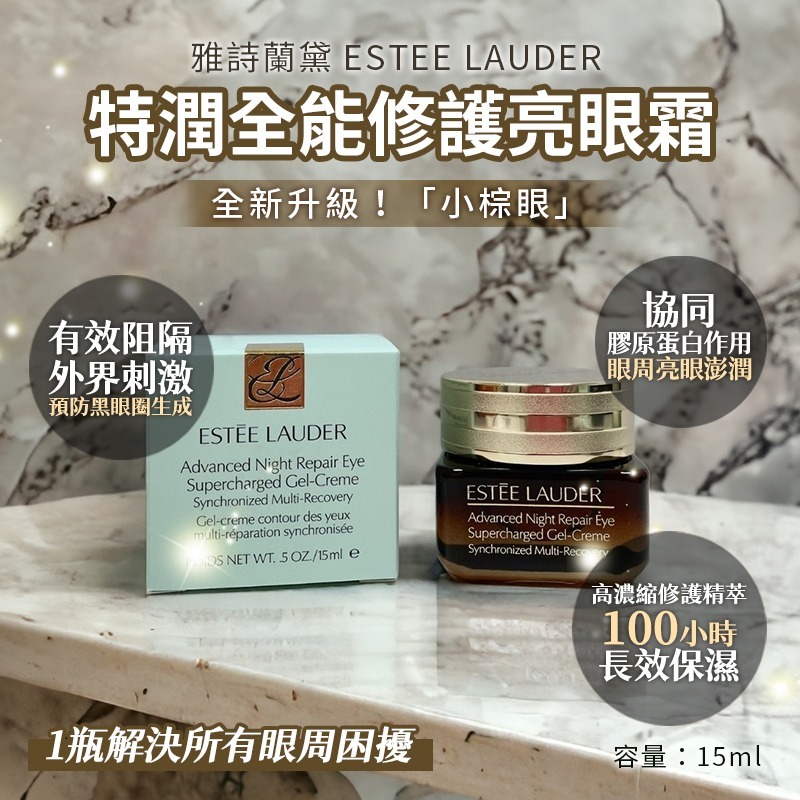 雅詩蘭黛 特潤超導發光修護5件旅行組-細節圖2