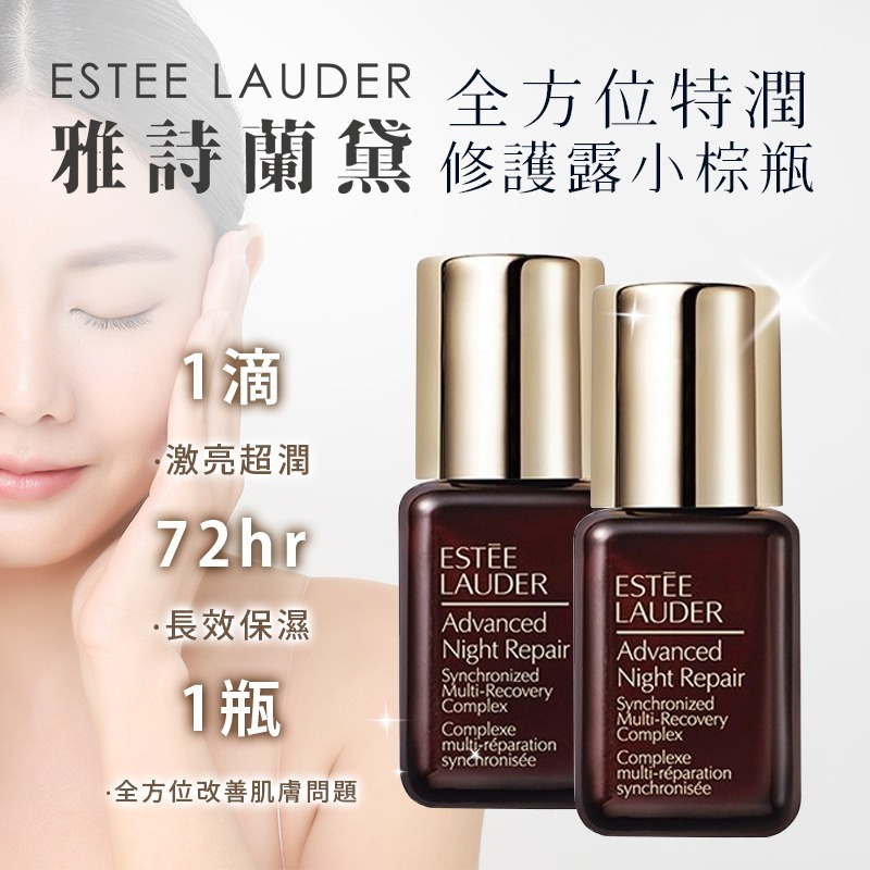 雅詩蘭黛 特潤超導發光修護5件旅行組-細節圖4