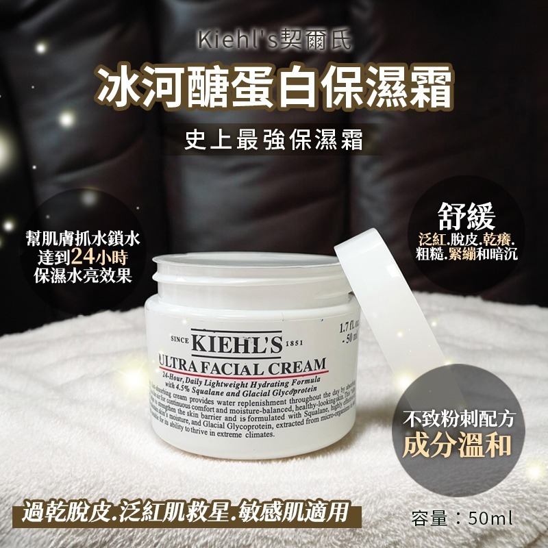 【效期秒殺】 契爾氏 冰河醣蛋白舒敏修護保濕霜 50ml 國際航空版 2026.09-細節圖3