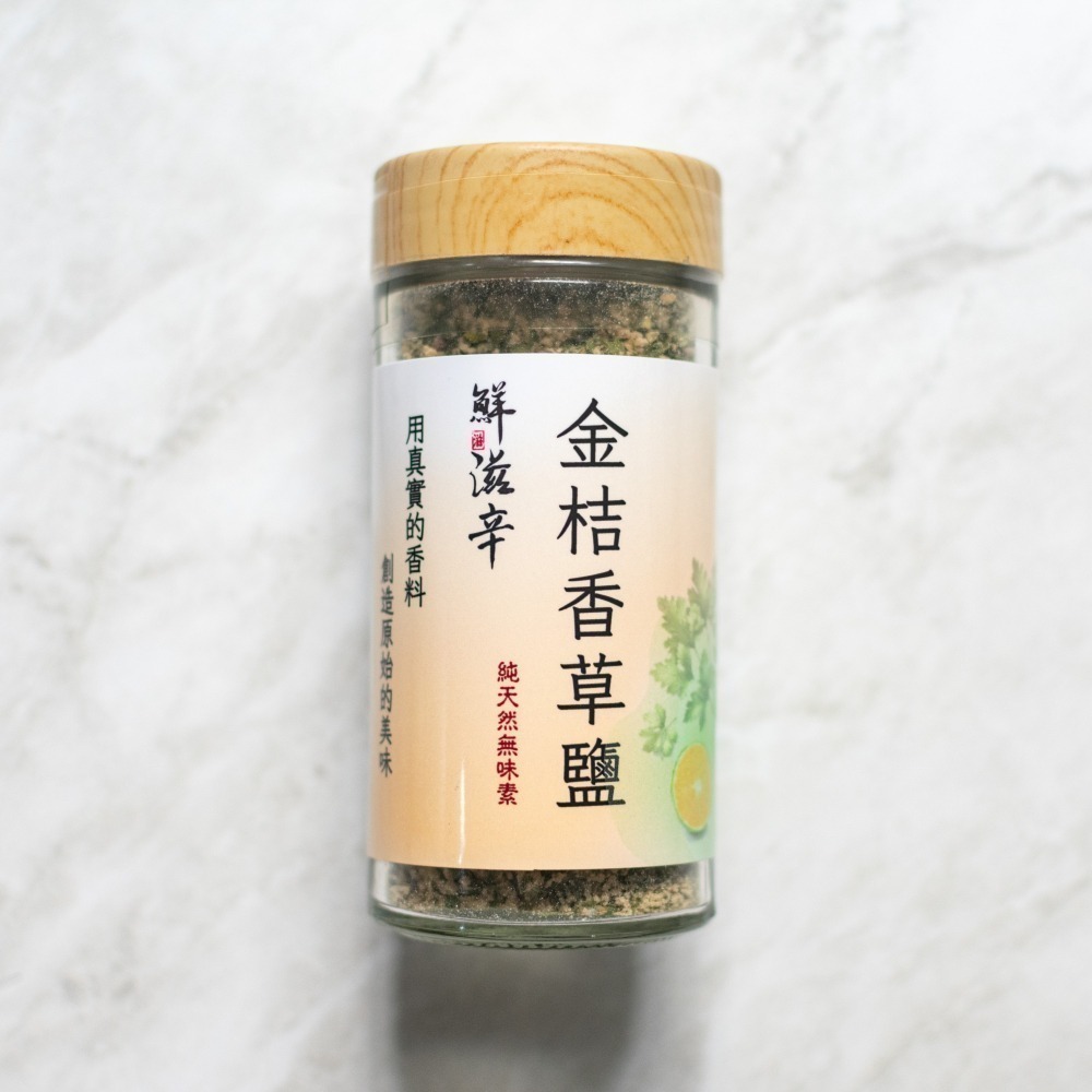 金桔香草鹽-細節圖2