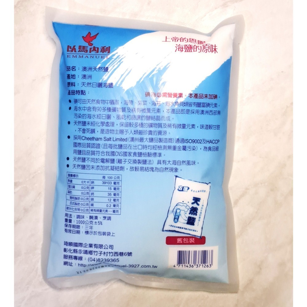 以馬內利 澳洲天然鹽(海鹽)1000g  [超商取貨限4包]-細節圖2