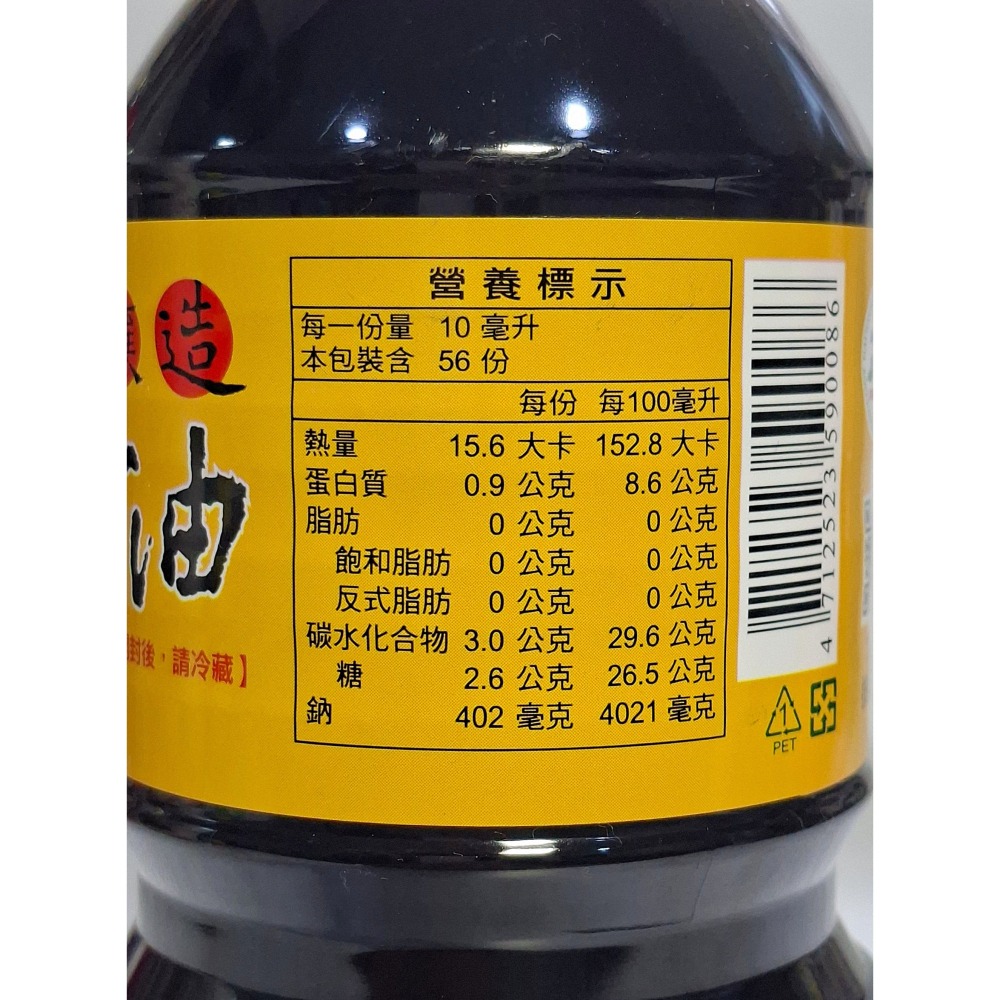 屏大 薄鹽醬油 最新現貨 純釀造 無添加 健康首選 560ml 660g-細節圖4