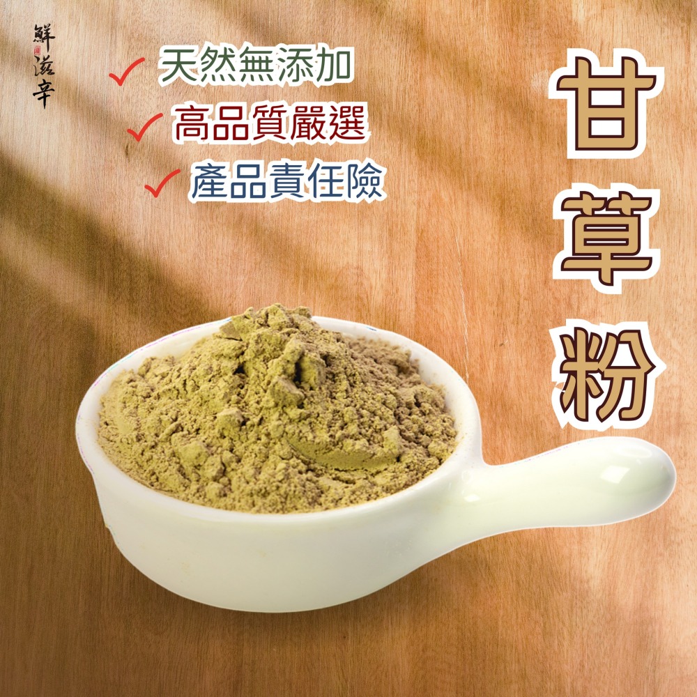 【鮮滋辛】 純甘草粉 無添加 60g-細節圖2