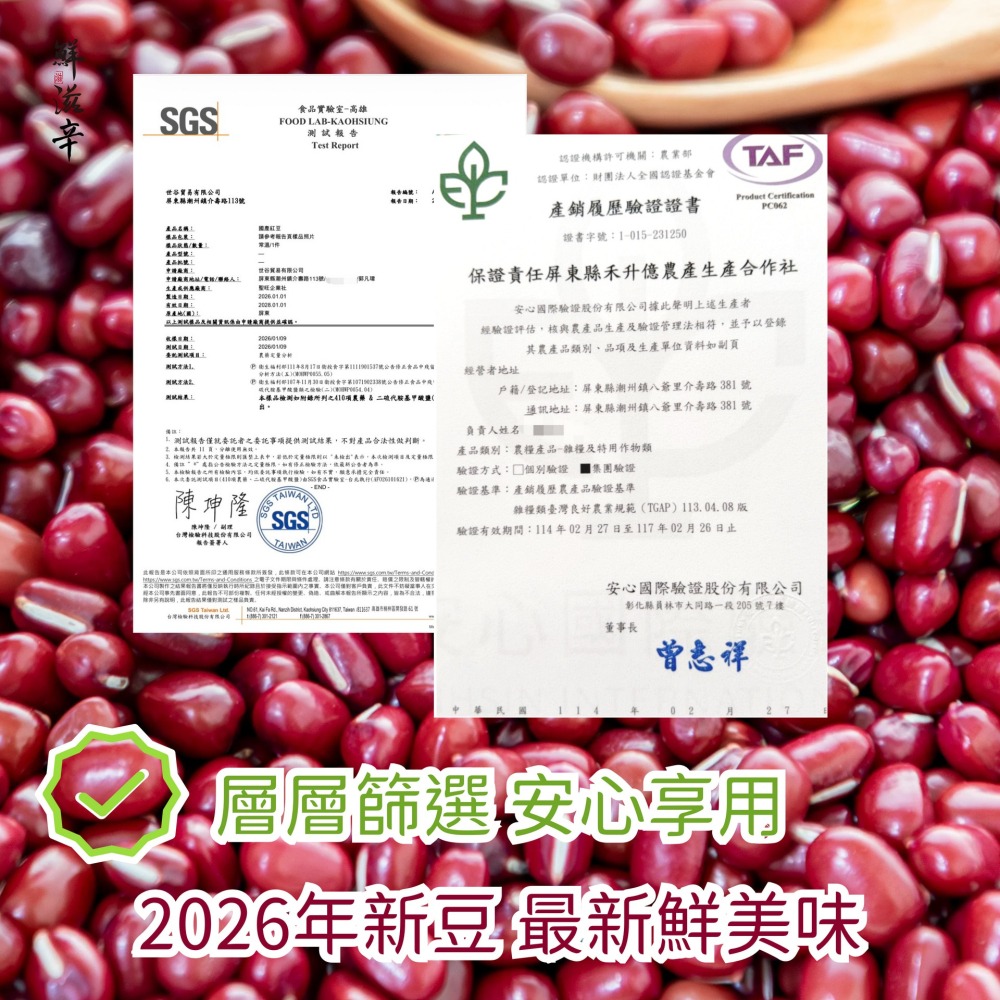 【鮮滋辛】屏東萬丹紅豆/9號紅豆 產地直銷 夾鏈袋 小包裝  2026年新豆-細節圖3