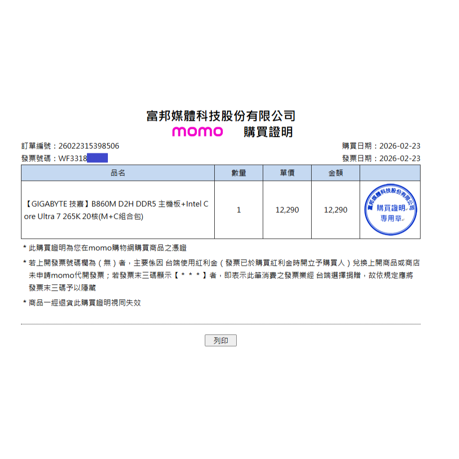 [詢問前請先看內文] 售 全新未上機過 GIGABYTE 技嘉 B860M D2H DDR5 主機板。-細節圖3