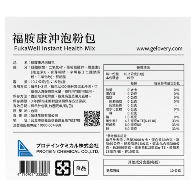Gelovery 編哥  福胺康  左旋麩醯胺酸-細節圖3