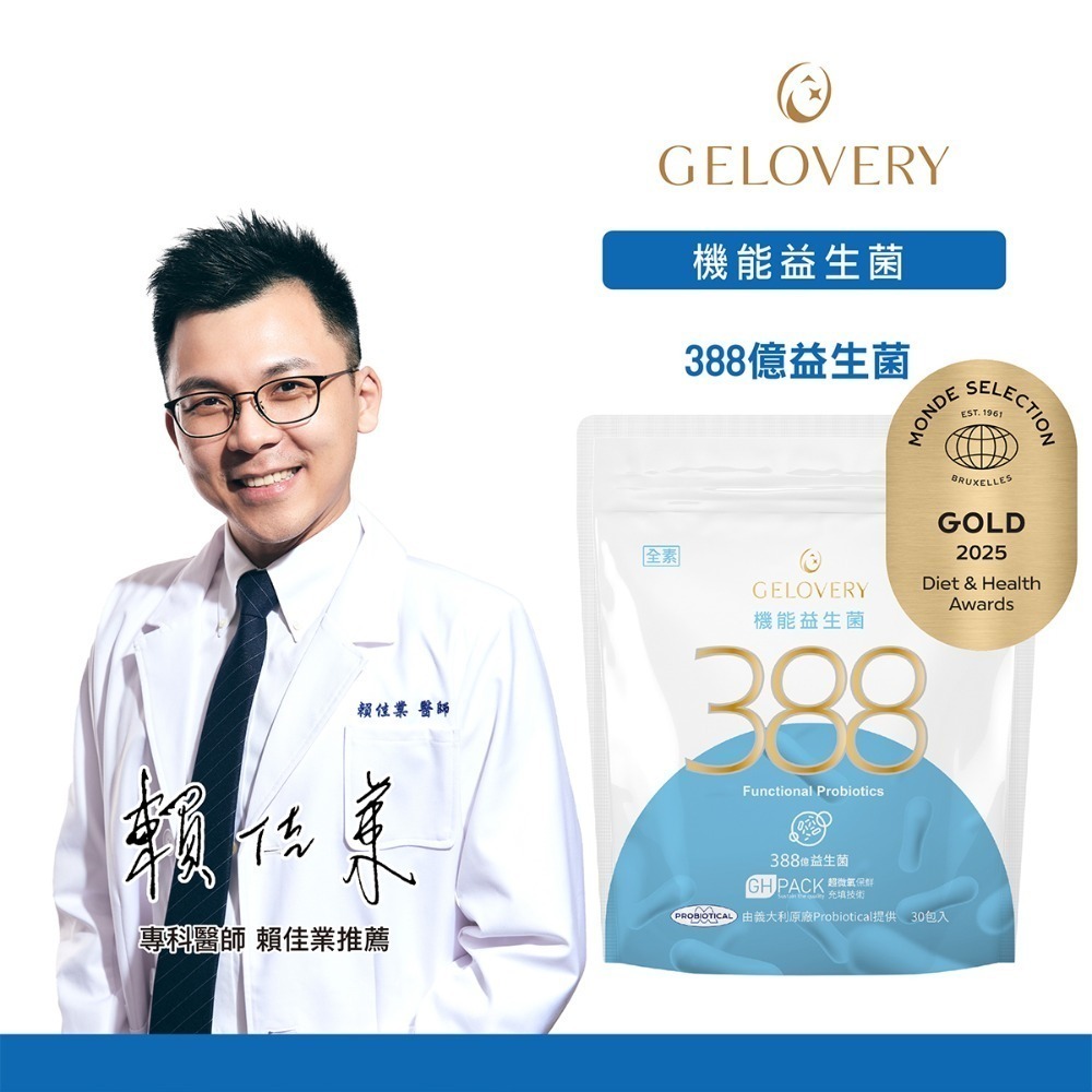 Gelovery 編哥 機能益生菌  散包 便宜賣-規格圖1
