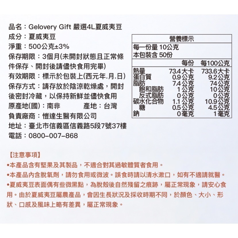 Gelovery 編哥  4L原味無加鹽夏威夷豆 500g 低溫烘焙熟豆 無調味-細節圖4