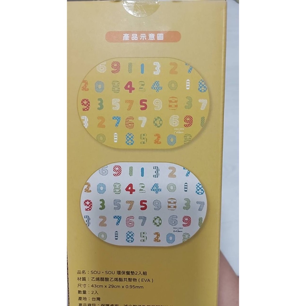 sou sou 環保餐墊2入 數字遊戲-細節圖2