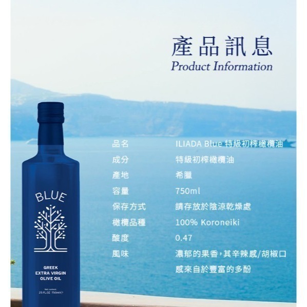 Gelovery 編哥 ILIADA希臘藍瓶冷壓初榨橄欖油 750ml-細節圖3