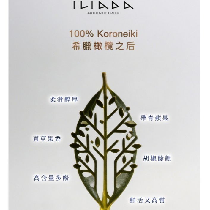 Gelovery 編哥 ILIADA希臘藍瓶冷壓初榨橄欖油 750ml-細節圖5