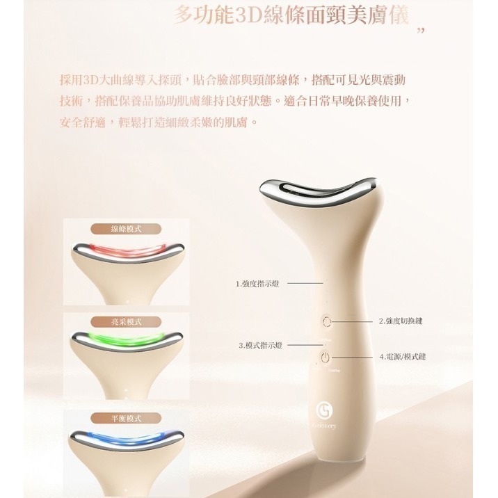 Gelovery 編哥  3D線條面頸美膚儀 免運+折價 OP點折抵 頸部脖子按摩儀器-細節圖3