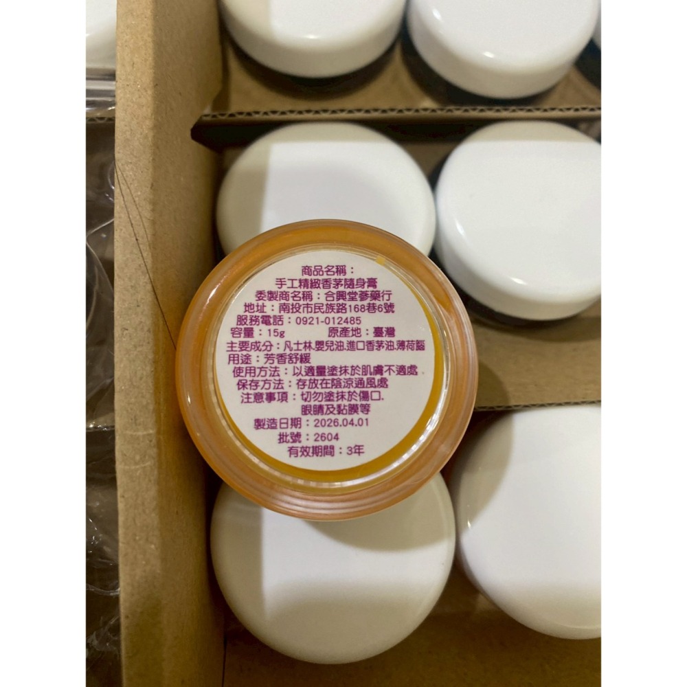林春銘診所同款 合興堂精油膏  薰衣草  香茅-細節圖2