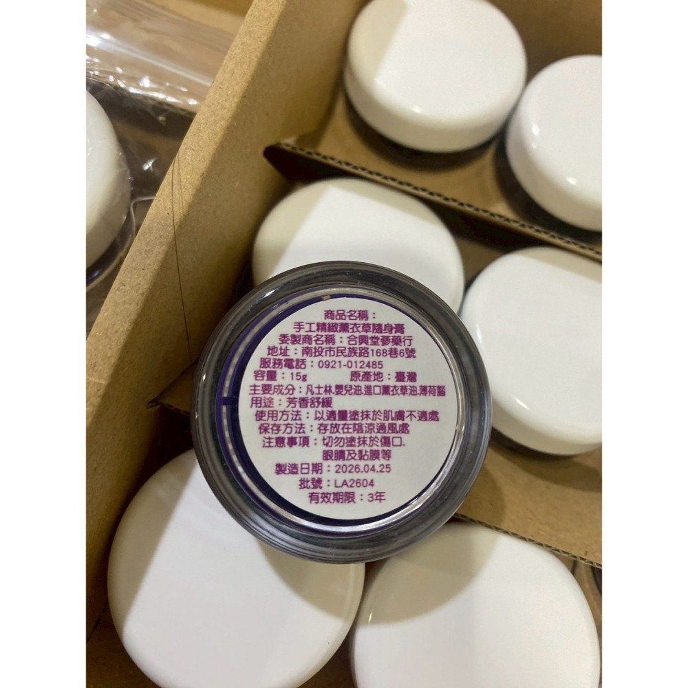 林春銘診所同款 合興堂精油膏  薰衣草  香茅-細節圖3