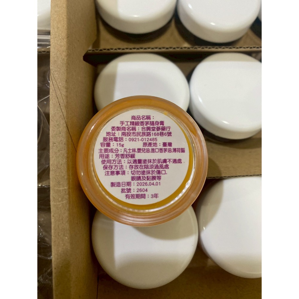 林春銘診所同款 合興堂精油膏  薰衣草  香茅-規格圖5