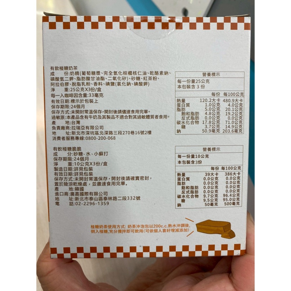 全家 有飲椪糖奶茶 椪糖脆脆-細節圖2