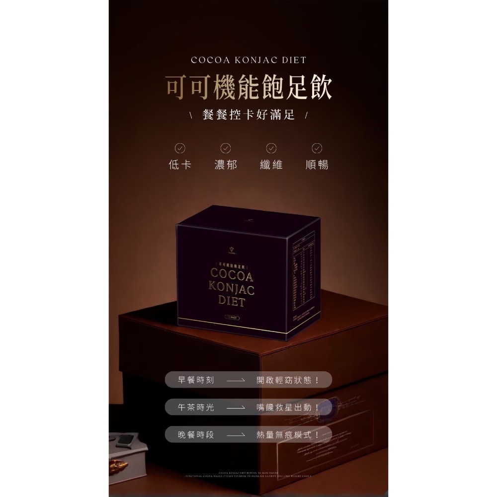 可可機能飽足飲-細節圖3