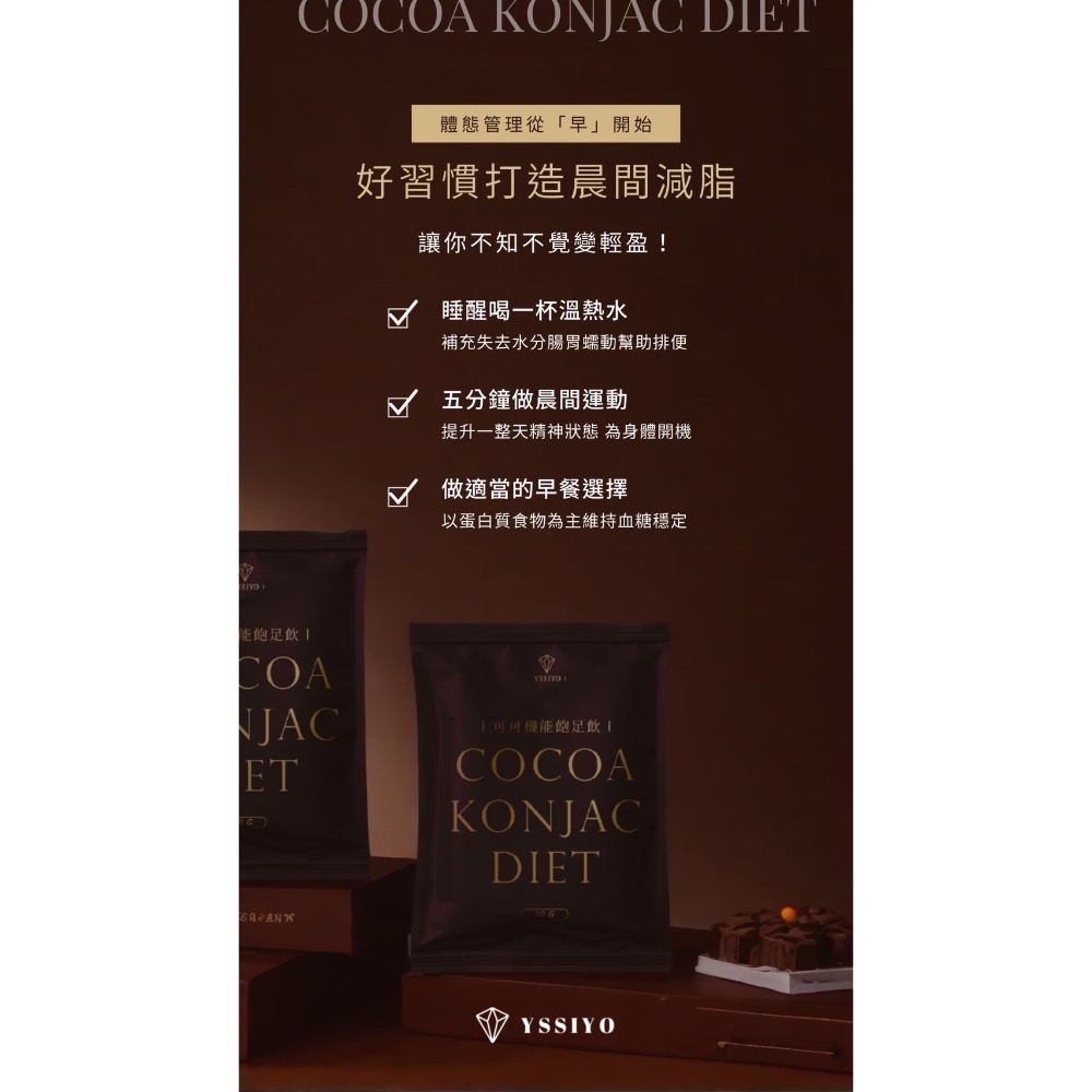 可可機能飽足飲-細節圖4