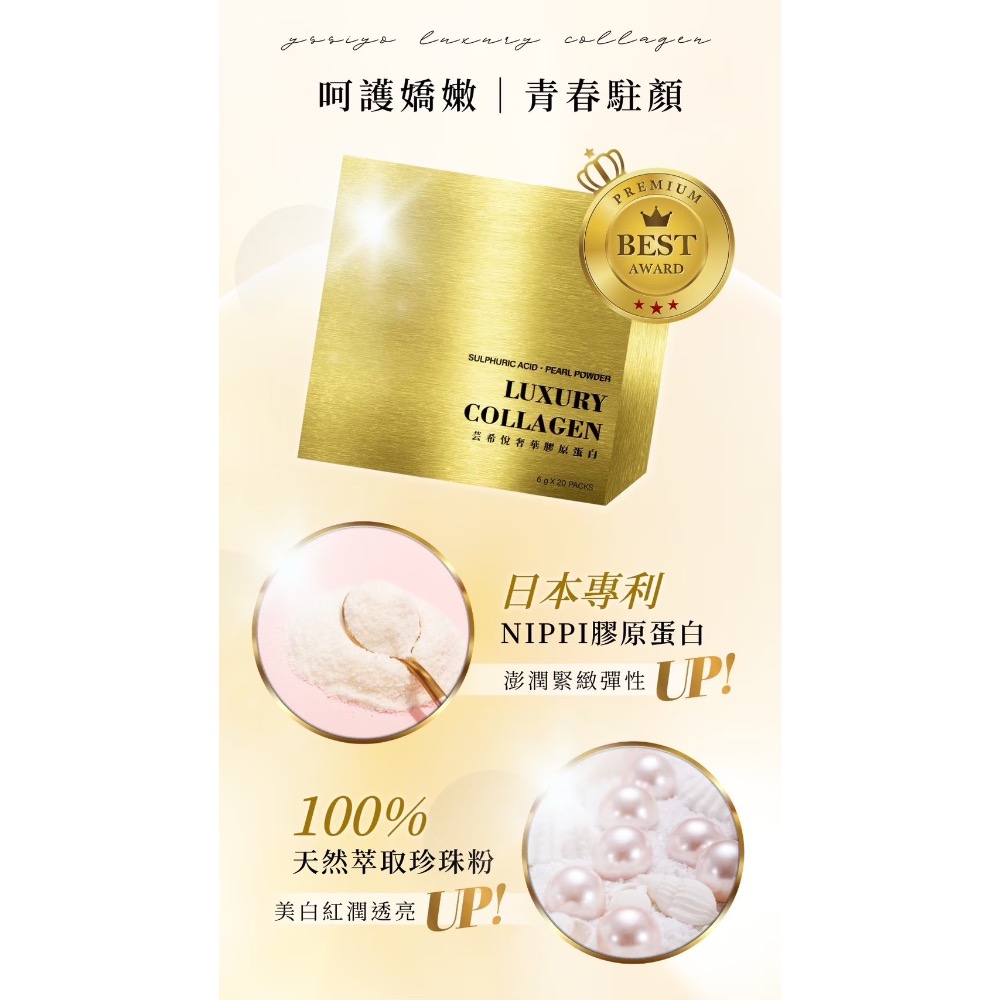 頂級奢華膠原蛋白-細節圖6