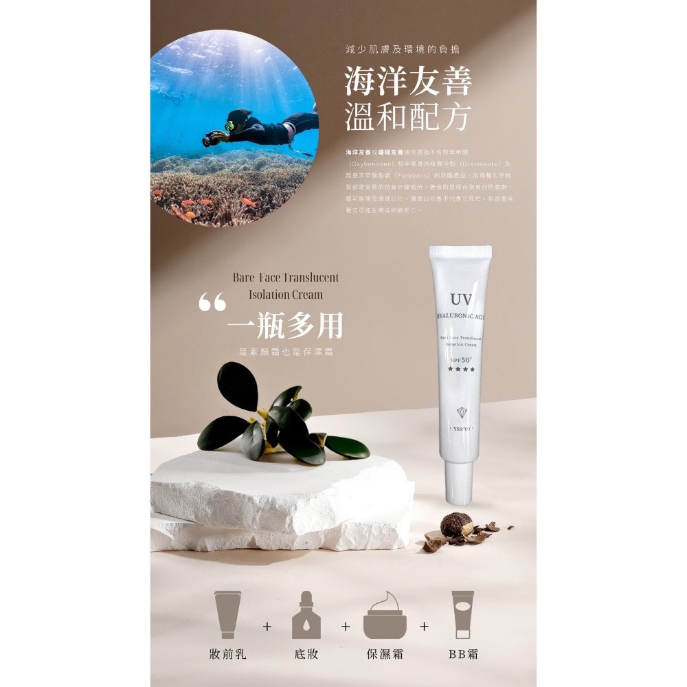 玻尿酸素顏隔離霜-細節圖3