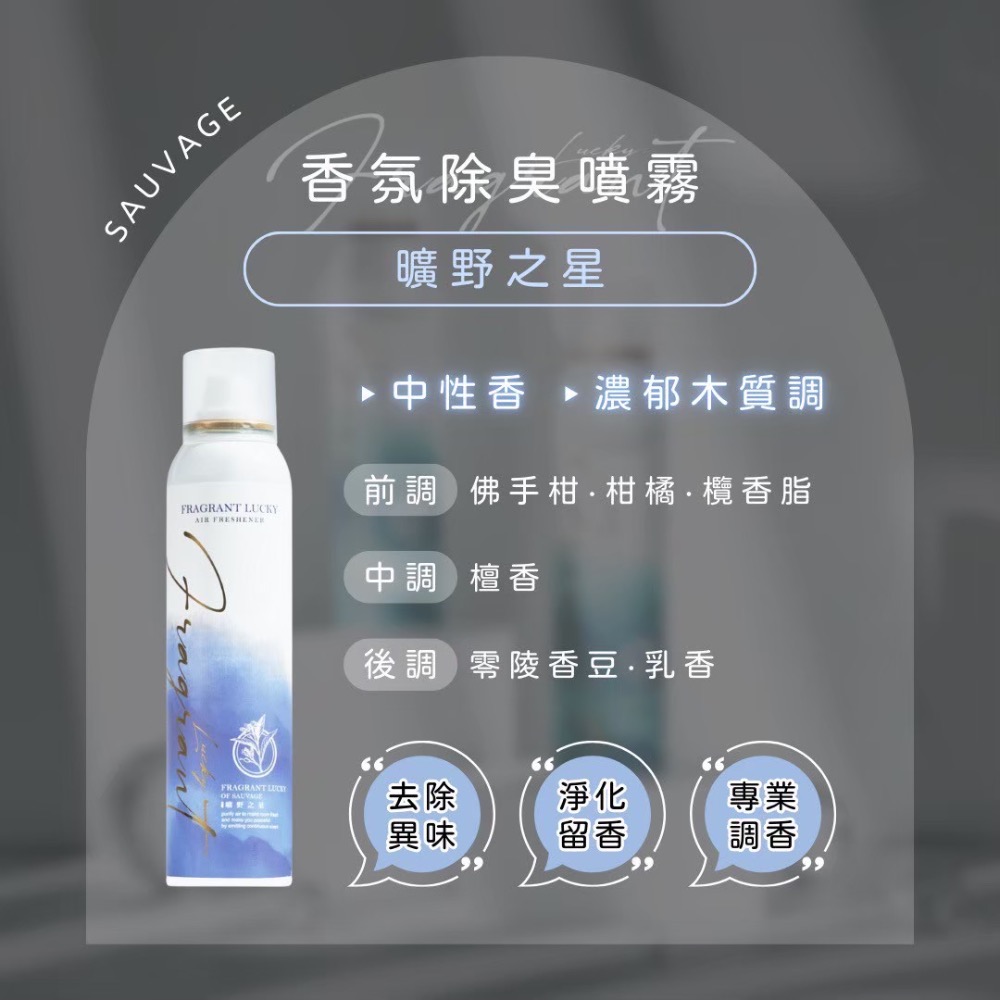 幸運香瞬間除臭噴霧-規格圖4