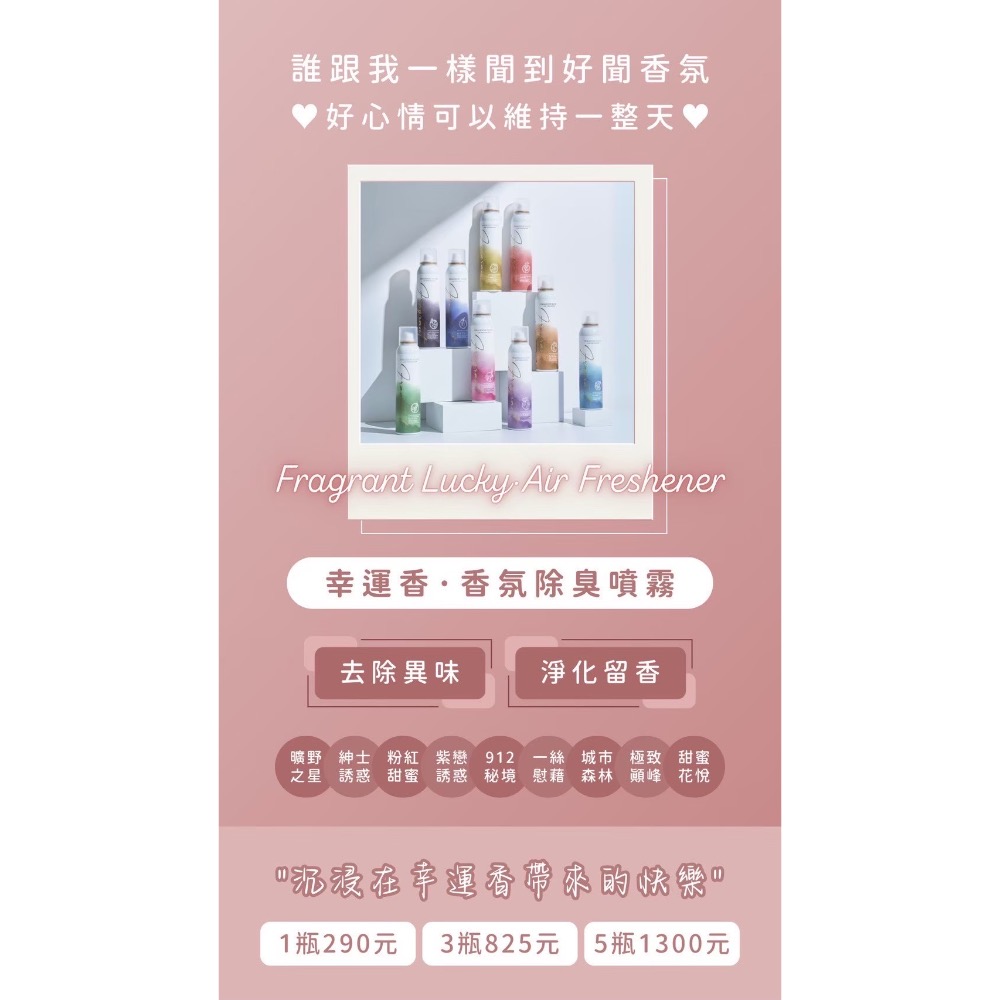 幸運香瞬間除臭噴霧｜任選組合-細節圖2